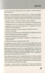 Книга 100 правил для майбутніх мільйонерів. Стислі уроки зі створення багатства - Найджел Камберленд. Фото 11
