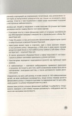 Книга 100 правил для майбутніх мільйонерів. Стислі уроки зі створення багатства - Найджел Камберленд. Фото 13