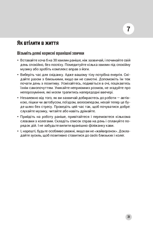 Книга 100 правил успішних людей. Маленькі вправи для великого успіху в житті - Найджел Камберленд. Фото 17