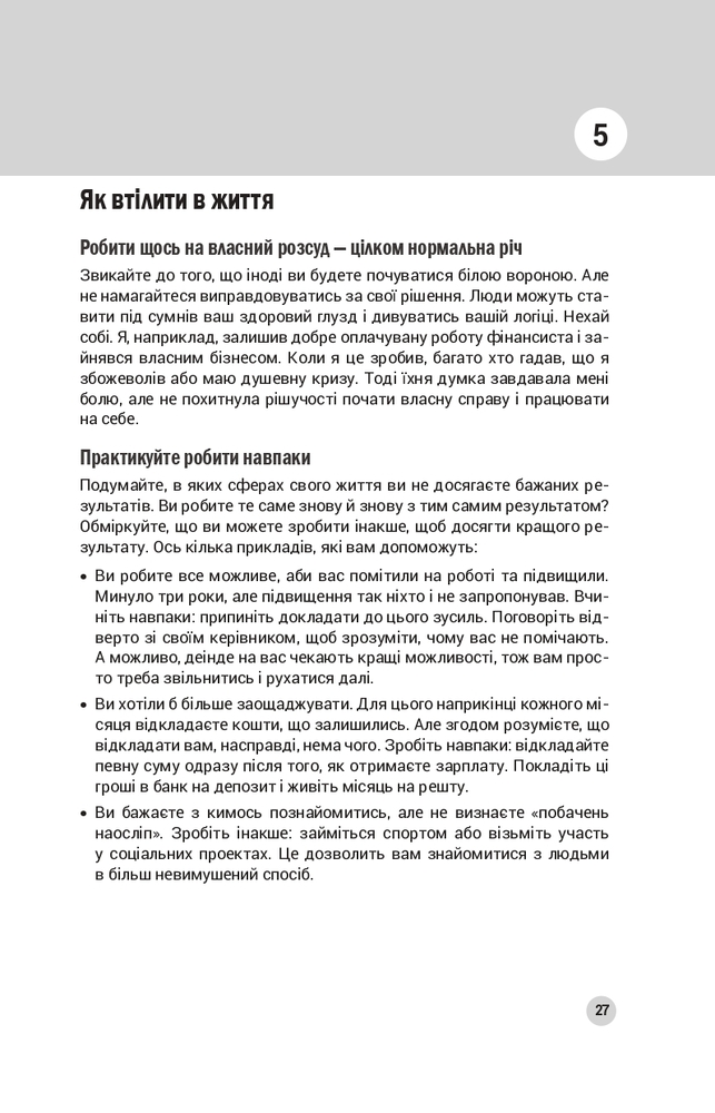 Книга 100 правил успішних людей. Маленькі вправи для великого успіху в житті - Найджел Камберленд. Фото 13