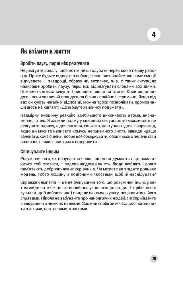 Книга 100 правил успішних людей. Маленькі вправи для великого успіху в житті - Найджел Камберленд. Фото 11