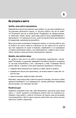 Книга 100 правил успішних людей. Маленькі вправи для великого успіху в житті - Найджел Камберленд. Фото 15