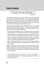 Книга 100 правил успішних людей. Маленькі вправи для великого успіху в житті - Найджел Камберленд. Фото 12