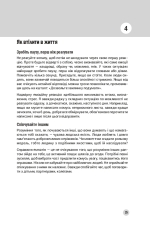 Книга 100 правил успішних людей. Маленькі вправи для великого успіху в житті - Найджел Камберленд. Фото 11