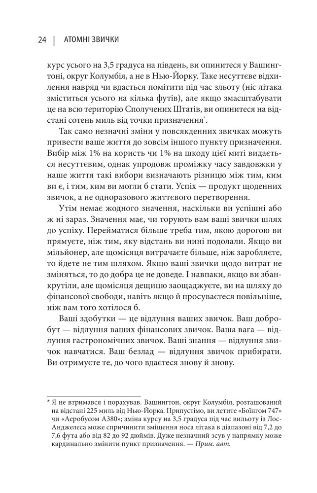 Книга Атомні звички. Легкий і перевірений спосіб набути корисних звичок і позбутися звичок шкідливих - Джеймс Клір. Фото 9