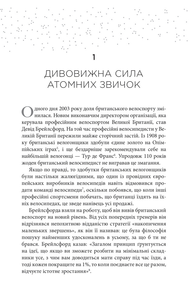 Книга Атомні звички. Легкий і перевірений спосіб набути корисних звичок і позбутися звичок шкідливих - Джеймс Клір. Фото 4