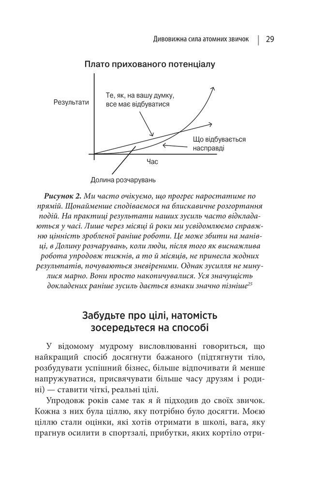 Книга Атомні звички. Легкий і перевірений спосіб набути корисних звичок і позбутися звичок шкідливих - Джеймс Клір. Фото 14