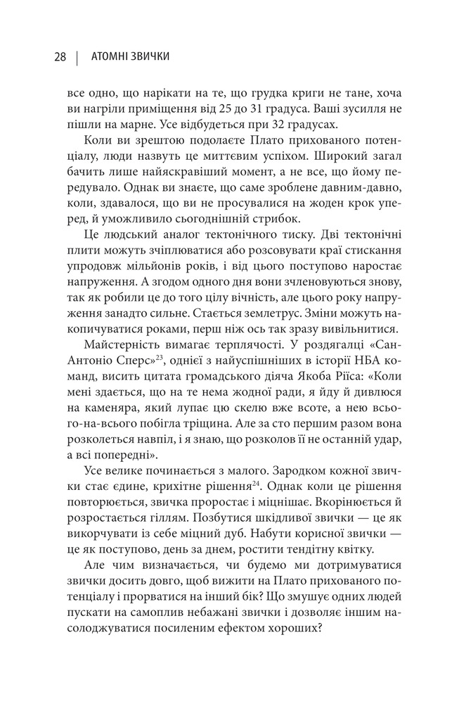 Книга Атомні звички. Легкий і перевірений спосіб набути корисних звичок і позбутися звичок шкідливих - Джеймс Клір. Фото 13
