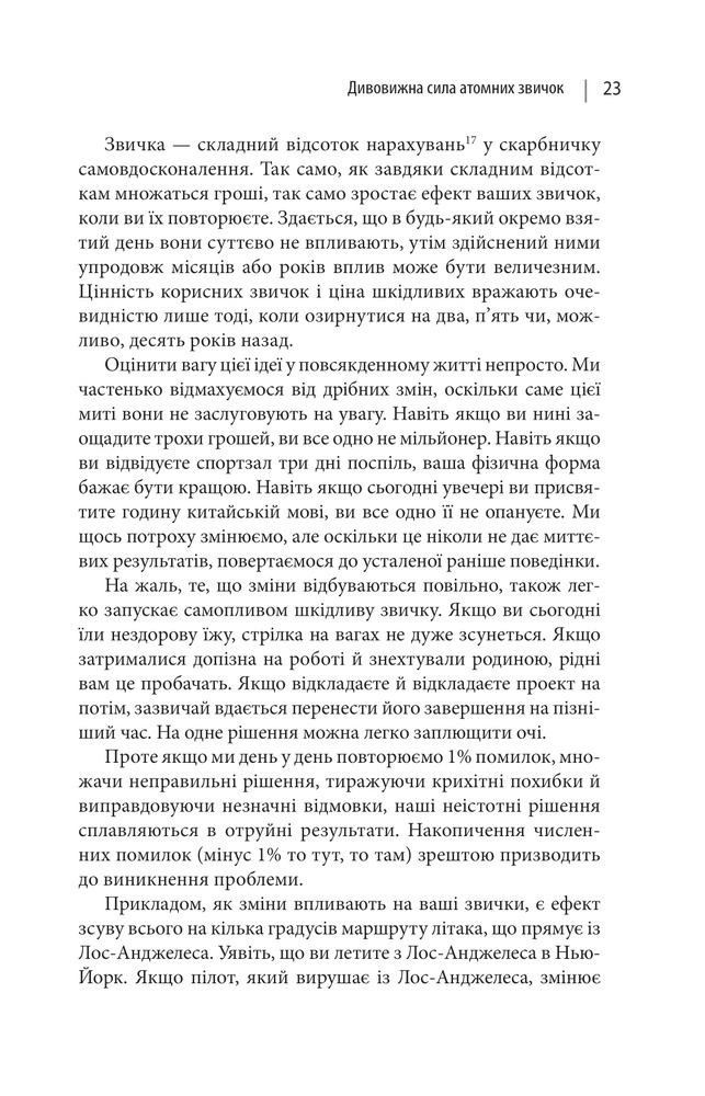 Книга Атомні звички. Легкий і перевірений спосіб набути корисних звичок і позбутися звичок шкідливих - Джеймс Клір. Фото 8
