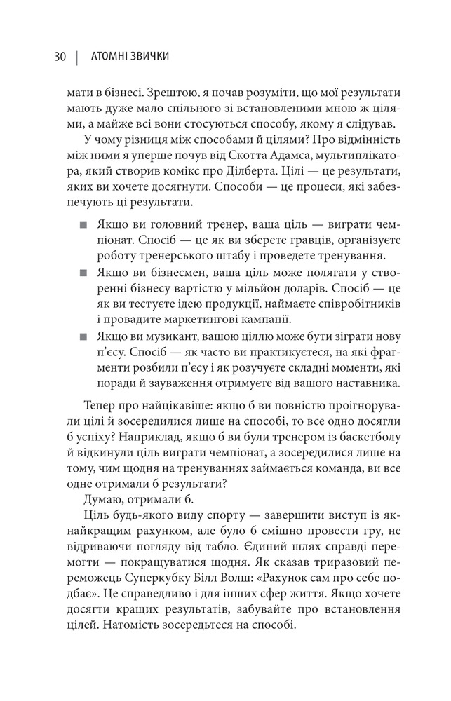 Книга Атомні звички. Легкий і перевірений спосіб набути корисних звичок і позбутися звичок шкідливих - Джеймс Клір. Фото 15