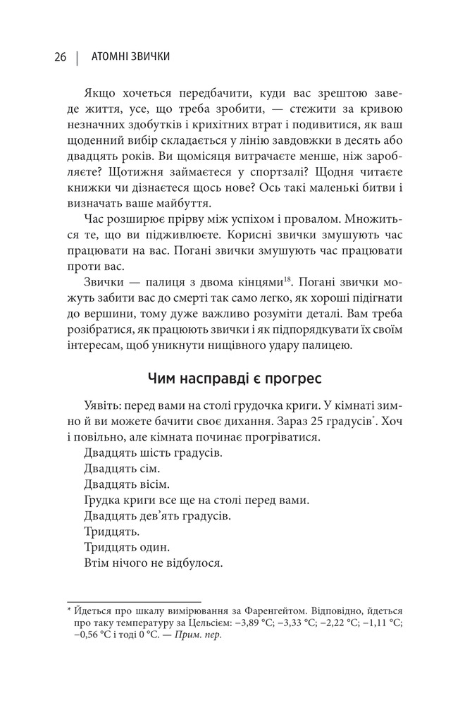Книга Атомні звички. Легкий і перевірений спосіб набути корисних звичок і позбутися звичок шкідливих - Джеймс Клір. Фото 11