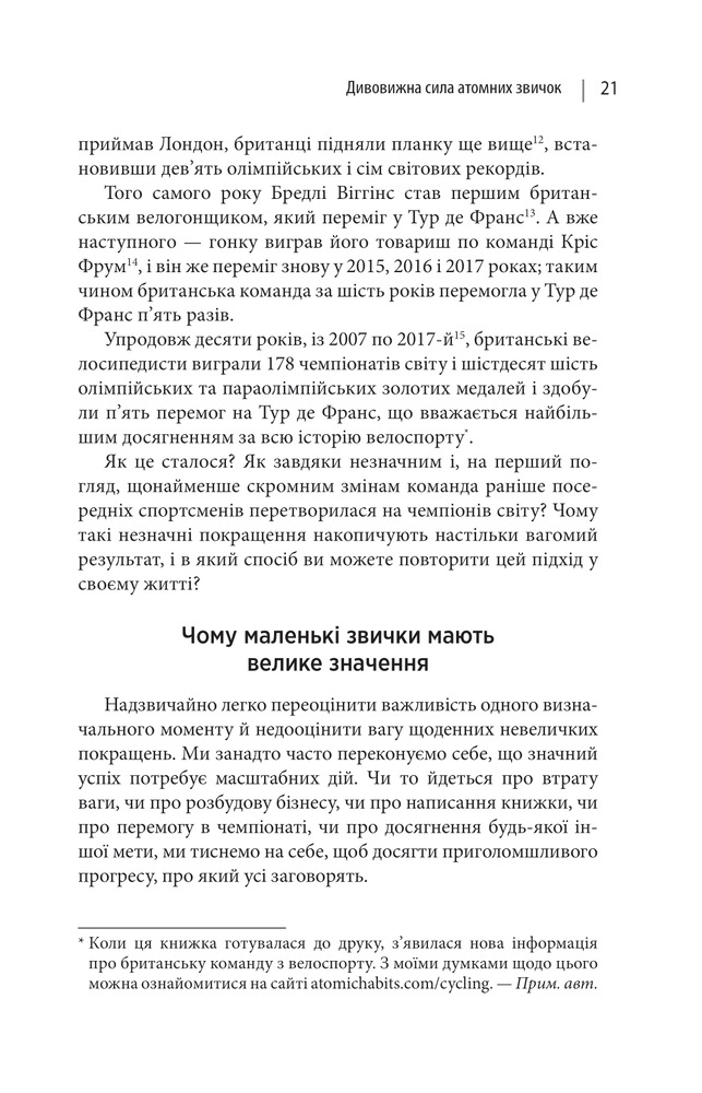 Книга Атомні звички. Легкий і перевірений спосіб набути корисних звичок і позбутися звичок шкідливих - Джеймс Клір. Фото 6