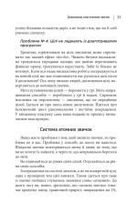 Книга Атомні звички. Легкий і перевірений спосіб набути корисних звичок і позбутися звичок шкідливих - Джеймс Клір. Фото 18