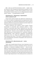 Книга Атомні звички. Легкий і перевірений спосіб набути корисних звичок і позбутися звичок шкідливих - Джеймс Клір. Фото 16