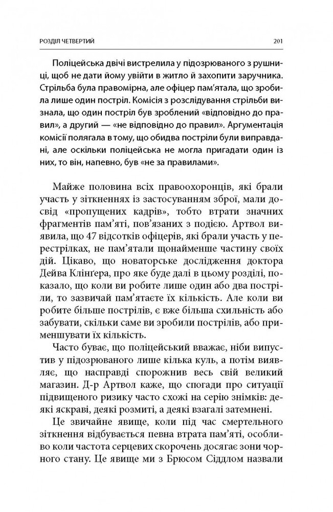 Книга Бій. Психологія і фізіологія воїна в часи війни та миру - Дейв Гроссман, Лорен Крістенсен. Фото 9