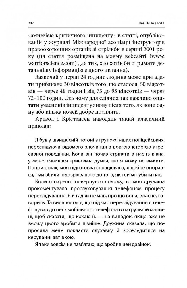 Книга Бій. Психологія і фізіологія воїна в часи війни та миру - Дейв Гроссман, Лорен Крістенсен. Фото 10