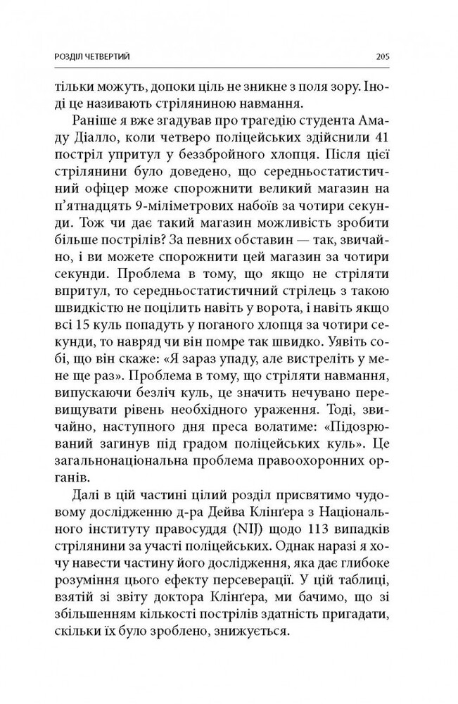 Книга Бій. Психологія і фізіологія воїна в часи війни та миру - Дейв Гроссман, Лорен Крістенсен. Фото 13
