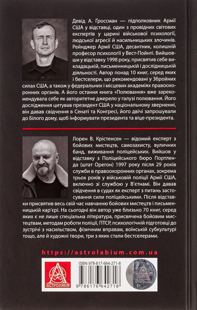 Книга Бій. Психологія і фізіологія воїна в часи війни та миру - Дейв Гроссман, Лорен Крістенсен. Фото 2