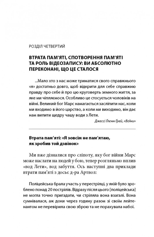 Книга Бій. Психологія і фізіологія воїна в часи війни та миру - Дейв Гроссман, Лорен Крістенсен. Фото 8