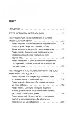 Книга Бій. Психологія і фізіологія воїна в часи війни та миру - Дейв Гроссман, Лорен Крістенсен. Фото 5