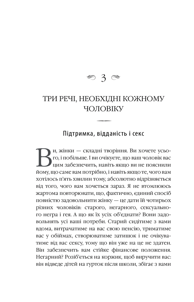Книга Діяти як жінка, думати як чоловік - Стів Харві. Фото 5