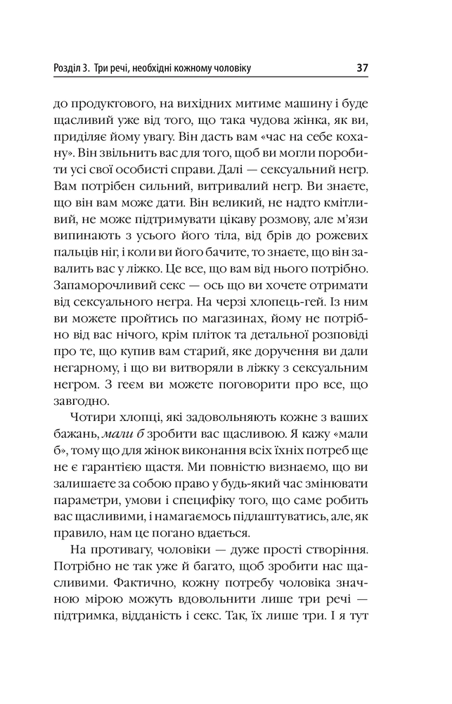 Книга Діяти як жінка, думати як чоловік - Стів Харві. Фото 6