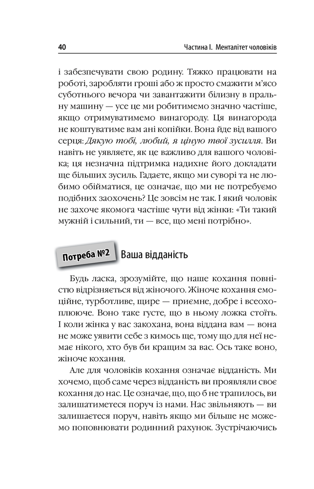 Книга Діяти як жінка, думати як чоловік - Стів Харві. Фото 9