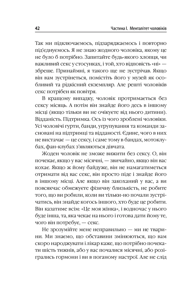 Книга Діяти як жінка, думати як чоловік - Стів Харві. Фото 11