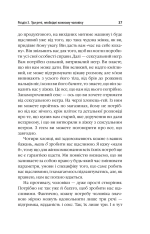 Книга Діяти як жінка, думати як чоловік - Стів Харві. Фото 6
