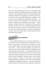Книга Діяти як жінка, думати як чоловік - Стів Харві. Фото 7