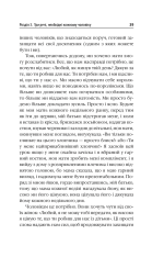 Книга Діяти як жінка, думати як чоловік - Стів Харві. Фото 8