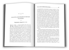 Книга Діяти як жінка, думати як чоловік - Стів Харві. Фото 3