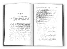 Книга Діяти як жінка, думати як чоловік - Стів Харві. Фото 4