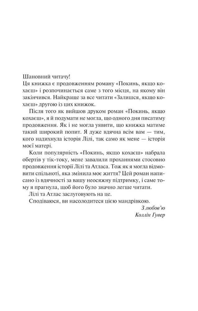 Книга Залишся, якщо кохаєш - Коллін Гувер. Фото 2