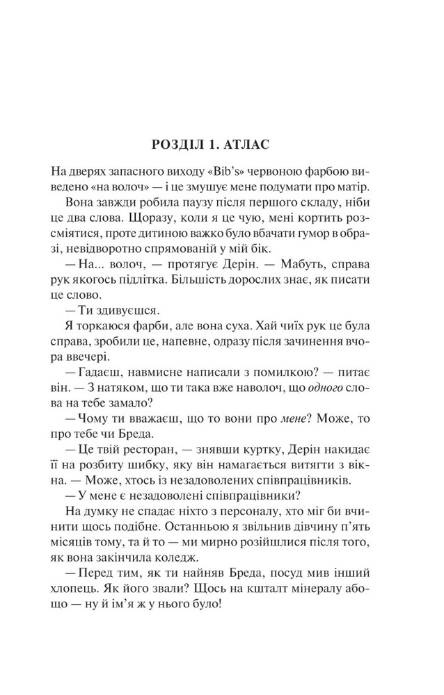 Книга Залишся, якщо кохаєш - Коллін Гувер. Фото 3