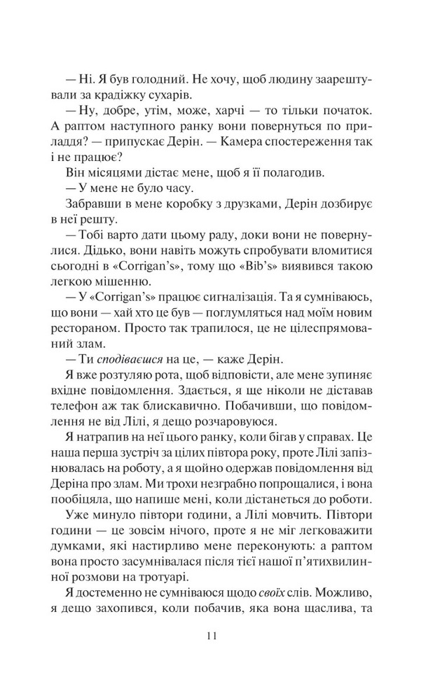 Книга Залишся, якщо кохаєш - Коллін Гувер. Фото 5
