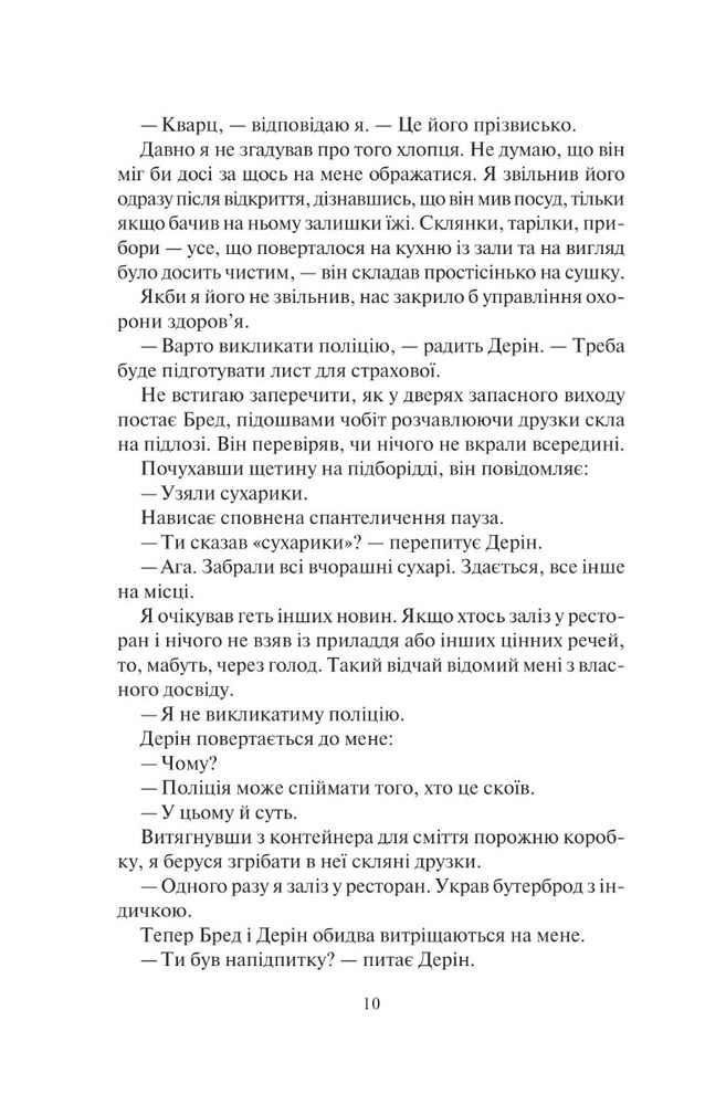 Книга Залишся, якщо кохаєш - Коллін Гувер. Фото 4