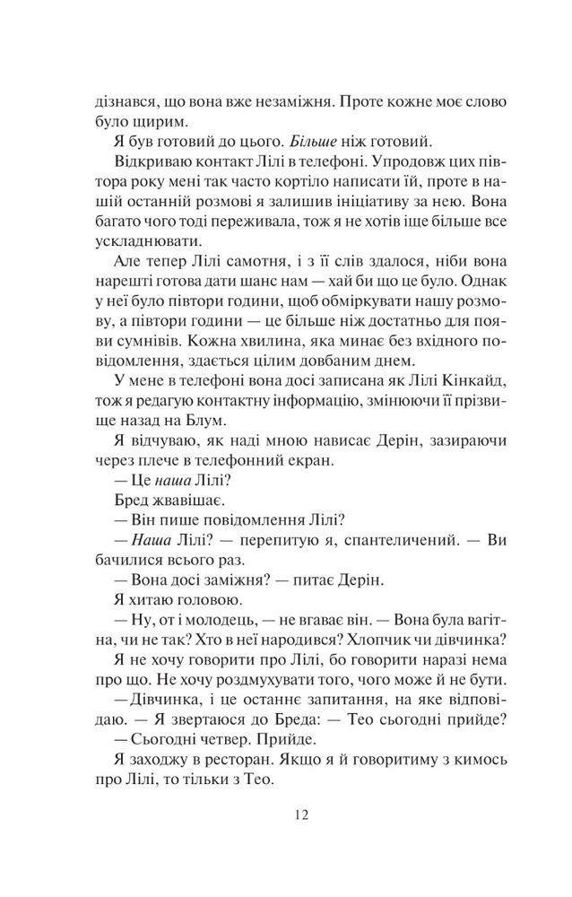 Книга Залишся, якщо кохаєш - Коллін Гувер. Фото 6