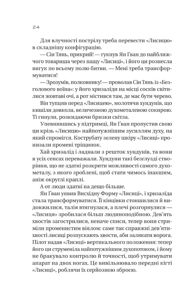 Книга Залізна вдова - Сіжань Джей Джао. Фото 8