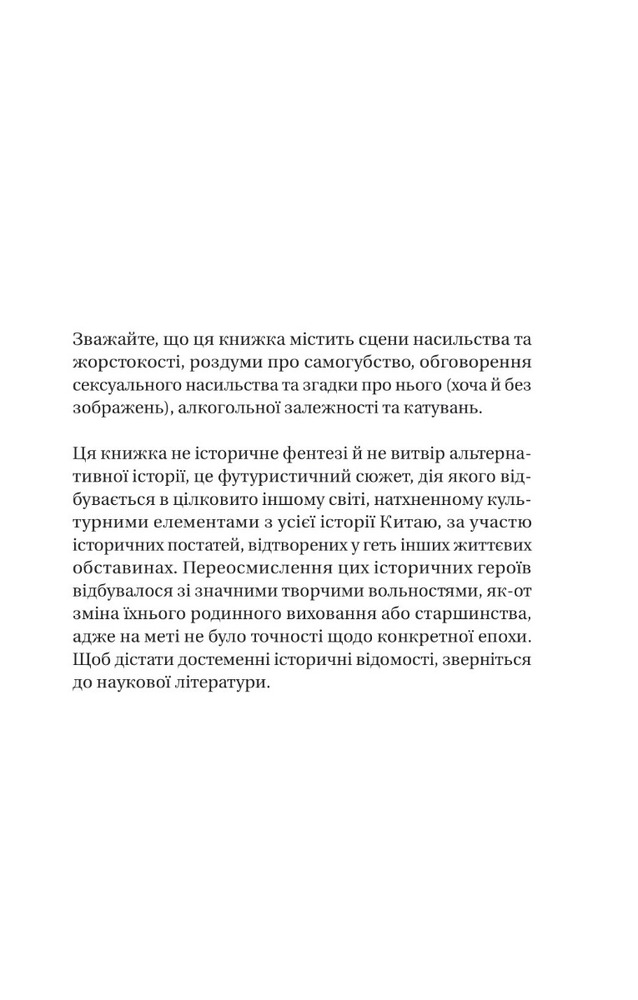 Книга Залізна вдова - Сіжань Джей Джао. Фото 4