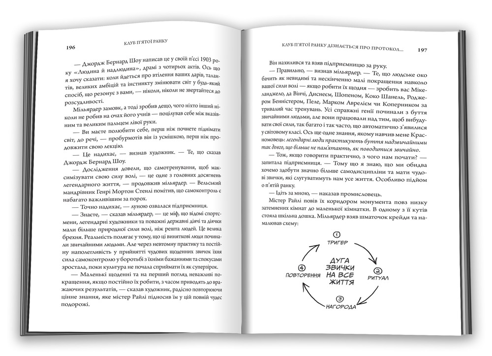 Книга Клуб п'ятої ранку. Візьміть свій ранок під контроль, покращте своє життя - Робін Шарма. Фото 4