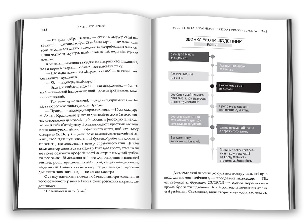 Книга Клуб п'ятої ранку. Візьміть свій ранок під контроль, покращте своє життя - Робін Шарма. Фото 5