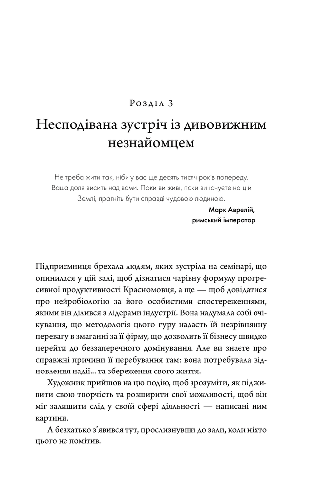Книга Клуб п'ятої ранку. Візьміть свій ранок під контроль, покращте своє життя - Робін Шарма. Фото 17