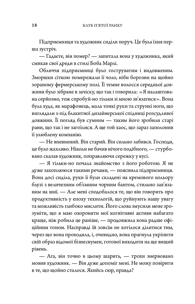 Книга Клуб п'ятої ранку. Візьміть свій ранок під контроль, покращте своє життя - Робін Шарма. Фото 18