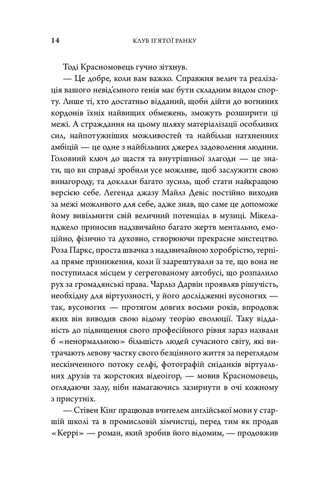 Книга Клуб п'ятої ранку. Візьміть свій ранок під контроль, покращте своє життя - Робін Шарма. Фото 14