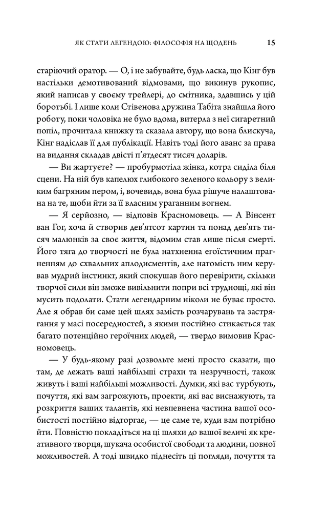 Книга Клуб п'ятої ранку. Візьміть свій ранок під контроль, покращте своє життя - Робін Шарма. Фото 15