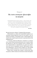 Книга Клуб п'ятої ранку. Візьміть свій ранок під контроль, покращте своє життя - Робін Шарма. Фото 8