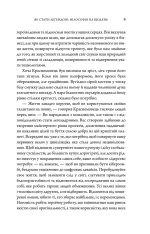 Книга Клуб п'ятої ранку. Візьміть свій ранок під контроль, покращте своє життя - Робін Шарма. Фото 9