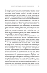 Книга Клуб п'ятої ранку. Візьміть свій ранок під контроль, покращте своє життя - Робін Шарма. Фото 11