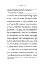 Книга Клуб п'ятої ранку. Візьміть свій ранок під контроль, покращте своє життя - Робін Шарма. Фото 12